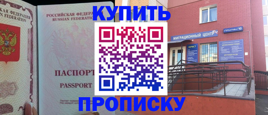 временная регистрация законно в Томске