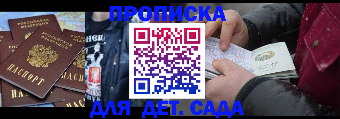 временная регистрация купить в Томске