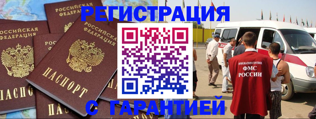 временная регистрация в квартире в Томске