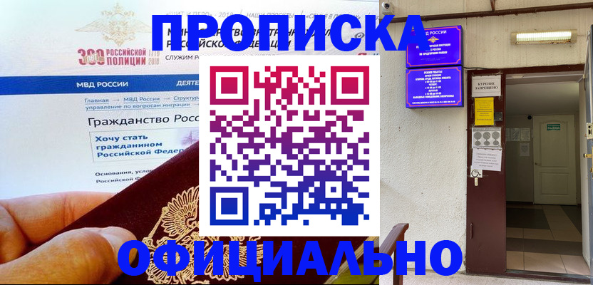 временная регистрация в квартире в Томске