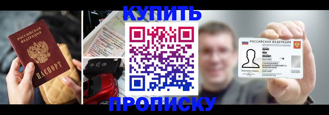 временная регистрация для школы в Томске