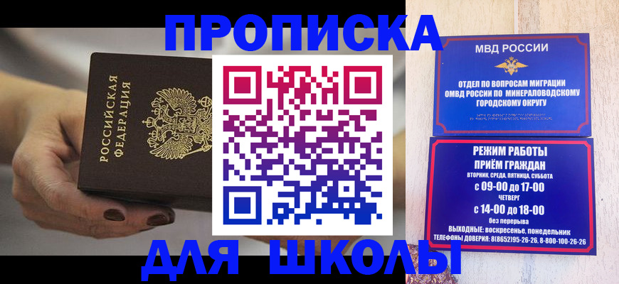 прописка законно в Томске