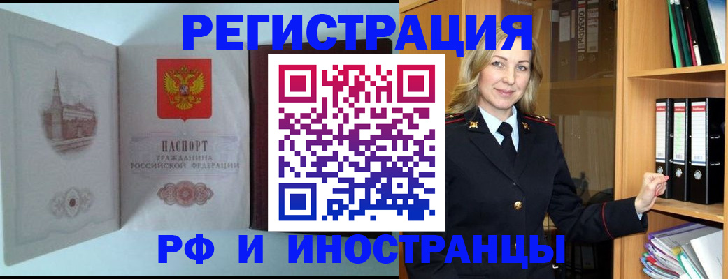 временная регистрация в квартире в Томске