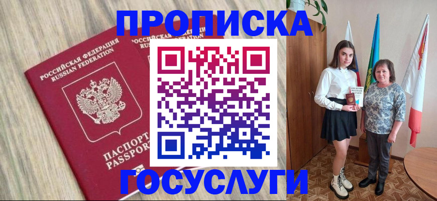 временная прописка в Томске