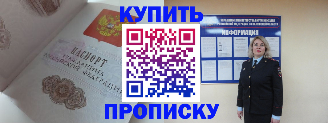 временная регистрация в квартире в Томске