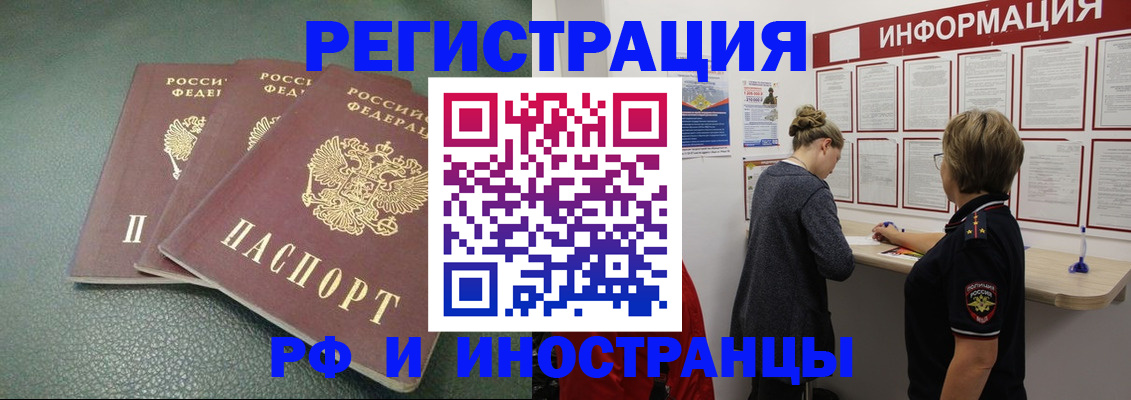 миграционный учет в Томске